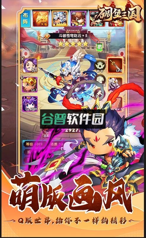 碉堡三国充值返利版截图3