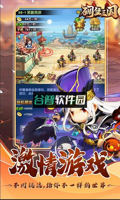 碉堡三国充值返利版截图4