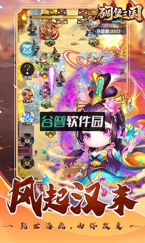 碉堡三国充值返利版截图5