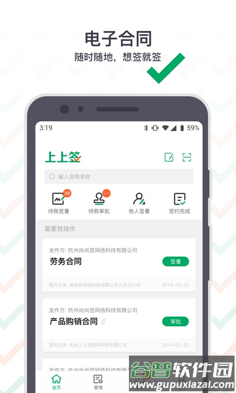 上上签app电子签约软件截图2