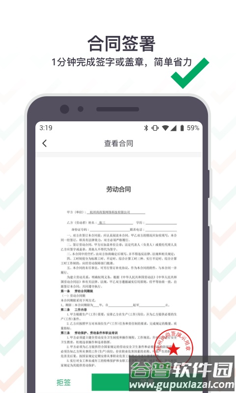 上上签app电子签约软件截图4