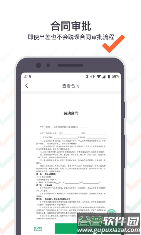 上上签app电子签约软件截图5