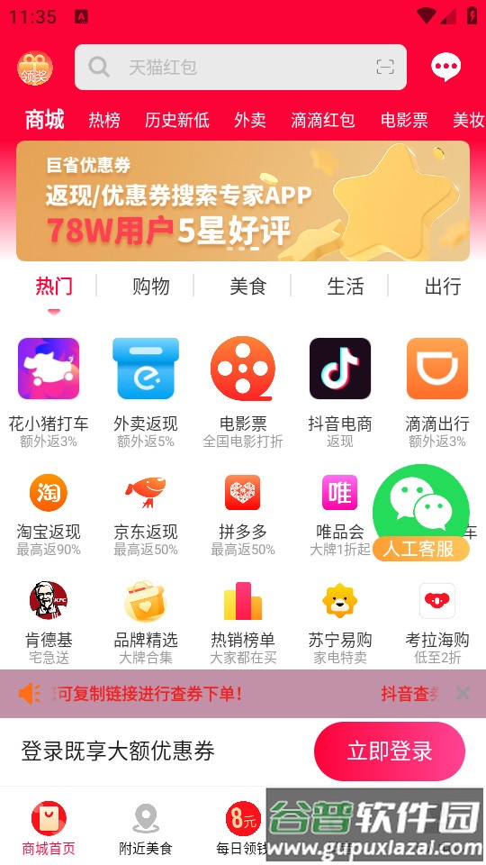 巨省优惠券手机版截图1