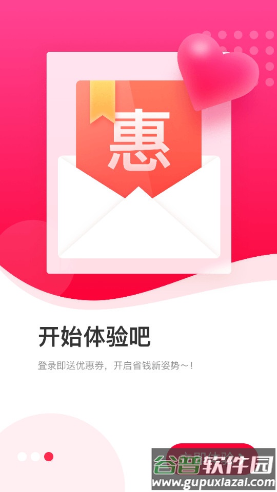 巨省优惠券手机版截图2