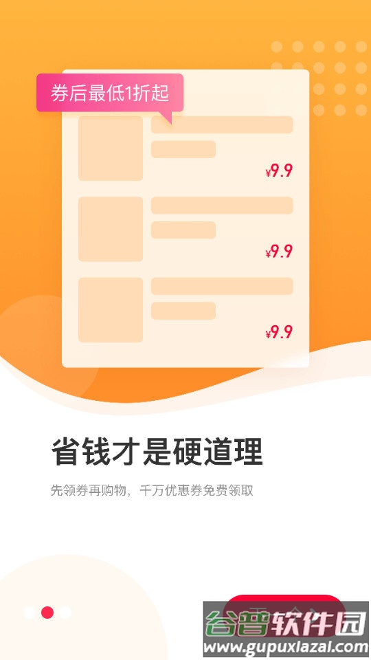 巨省优惠券手机版截图3
