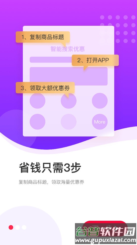 巨省优惠券手机版截图4