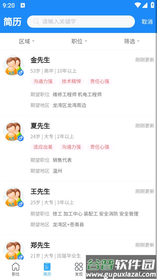 温州招聘网app最新版截图2