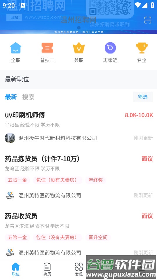 温州招聘网app最新版截图3