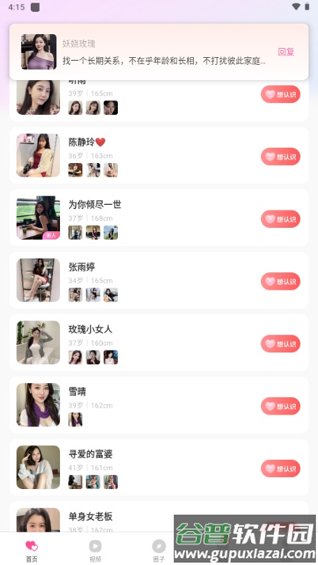 念春交友app最新截图1
