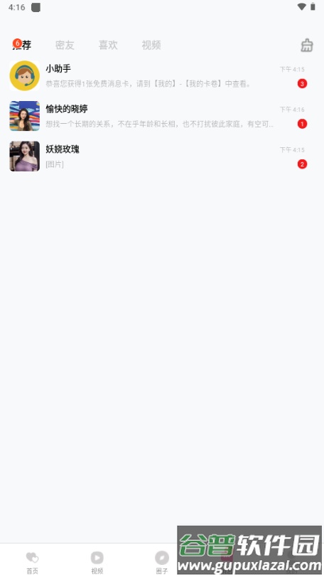 念春交友app最新截图2