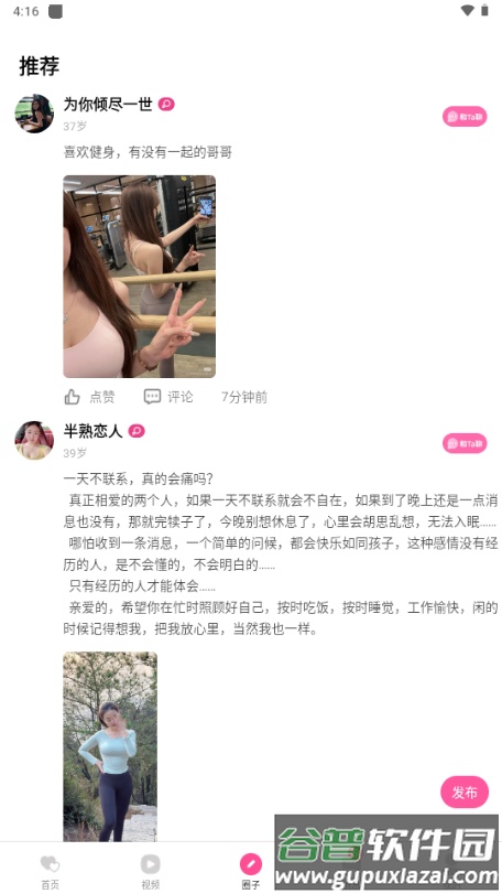 念春交友app最新截图4