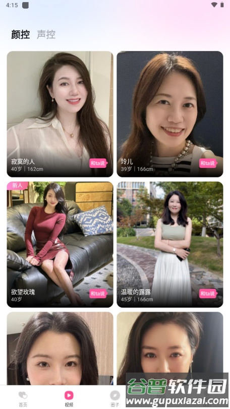 念春交友app最新截图5