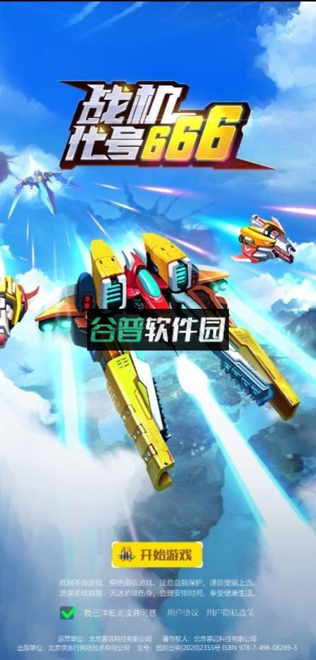 战机代号666内置修改器截图2