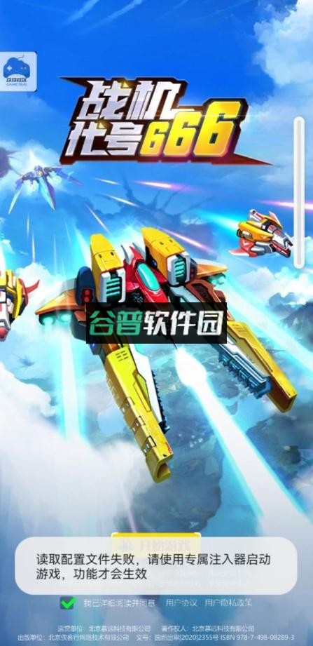 战机代号666内置修改器截图4