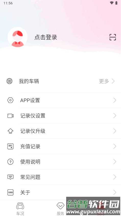小万出行app行车记录仪最新版截图2