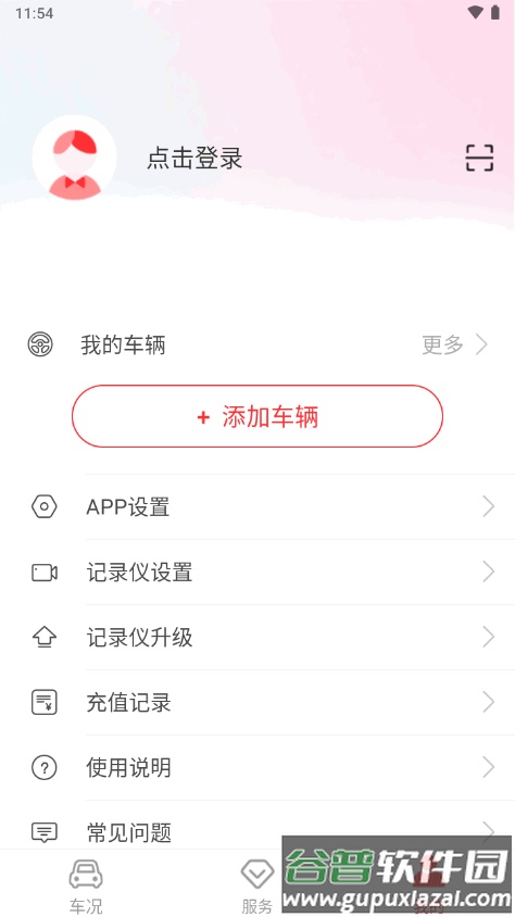 小万出行app行车记录仪最新版截图3