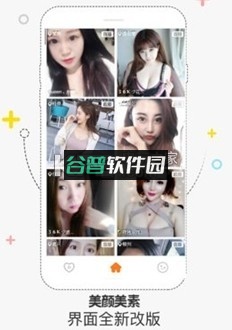 美颜美素下载截图3