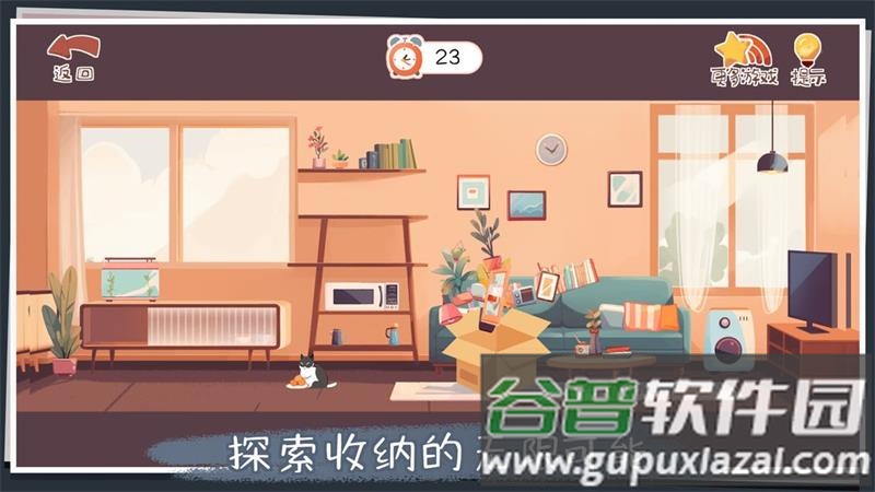 收纳改造家游戏截图3