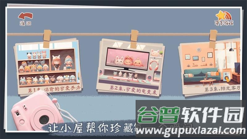 收纳改造家游戏截图4