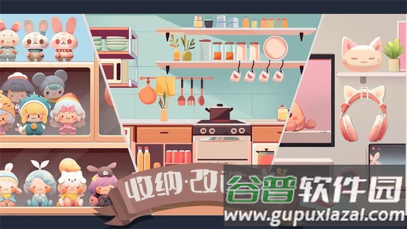 收纳改造家游戏截图5