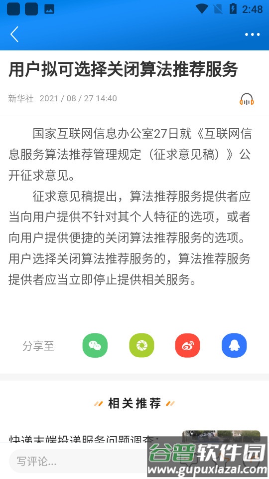 广告门新闻资讯平台截图4