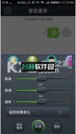 微信变声软件下载截图2