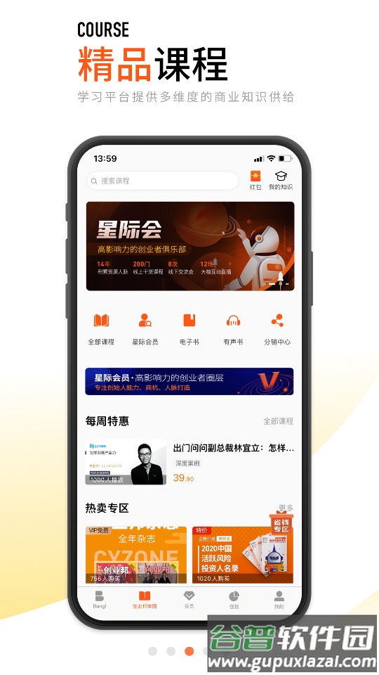 创业邦客户端截图2