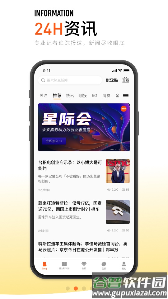 创业邦客户端截图3