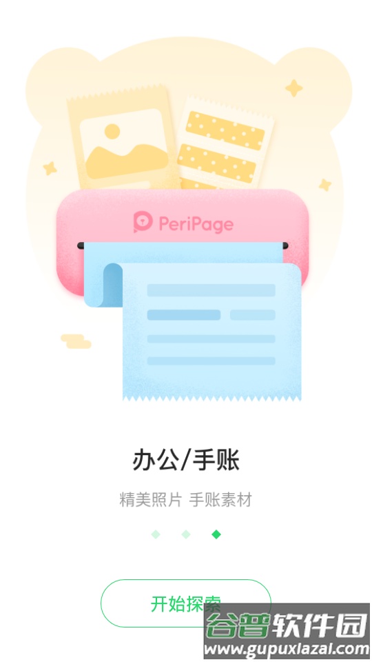 爱立熊最新版截图1