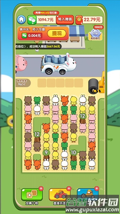 小熊请上车最新版截图2