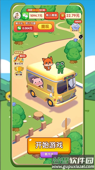 小熊请上车最新版截图3