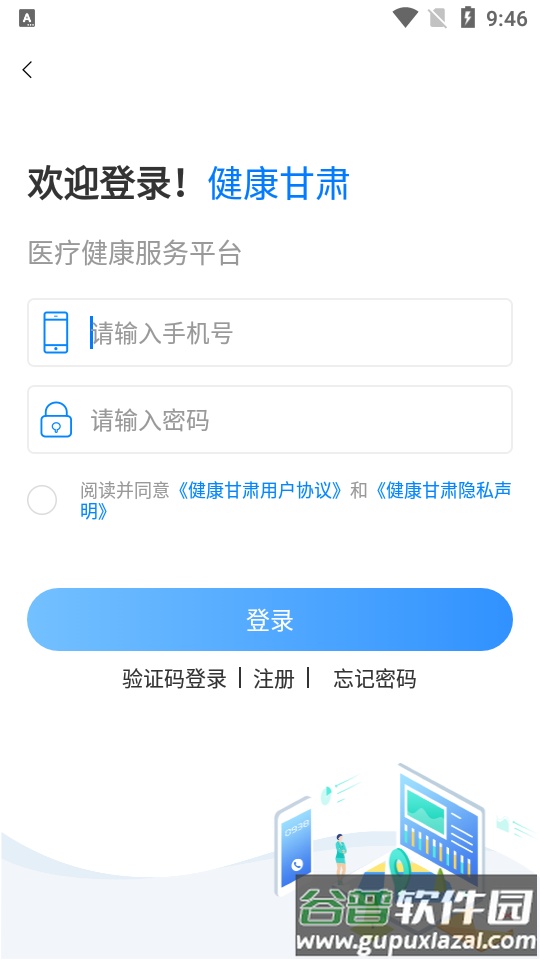 健康甘肃app截图2