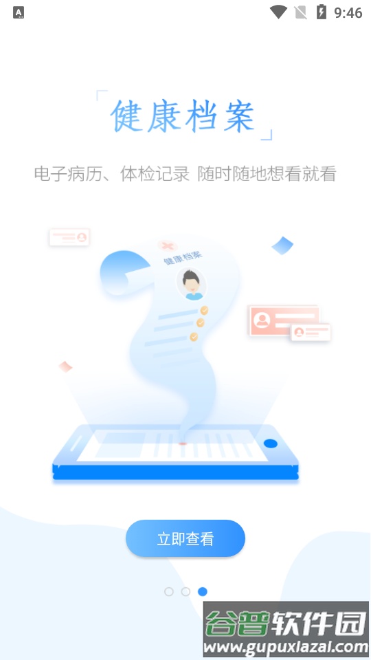 健康甘肃app截图3