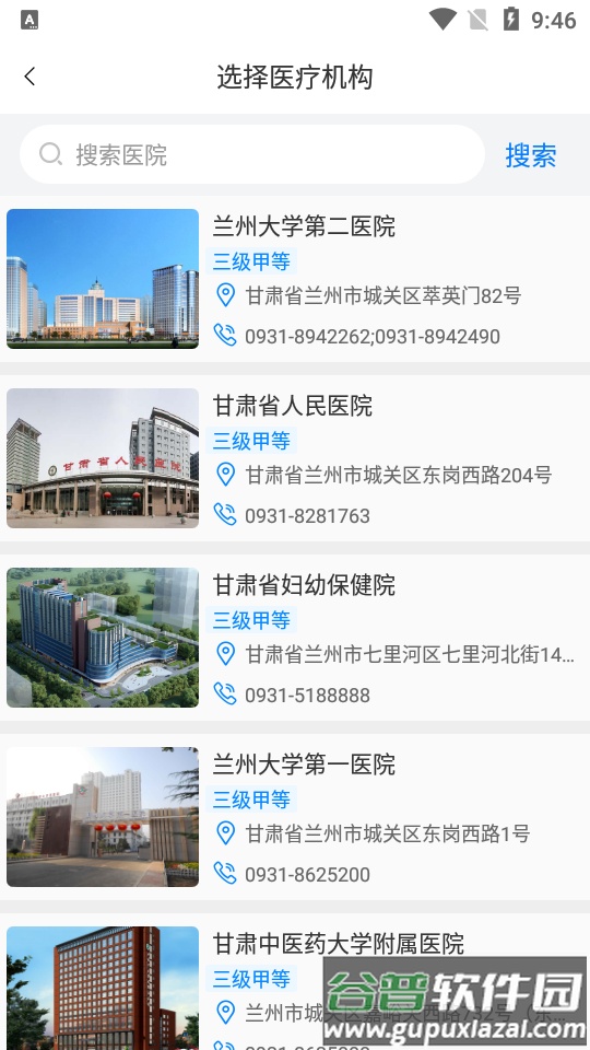 健康甘肃app截图4