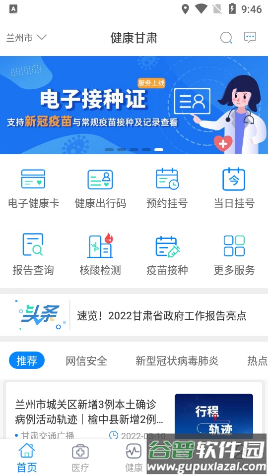 健康甘肃app截图5