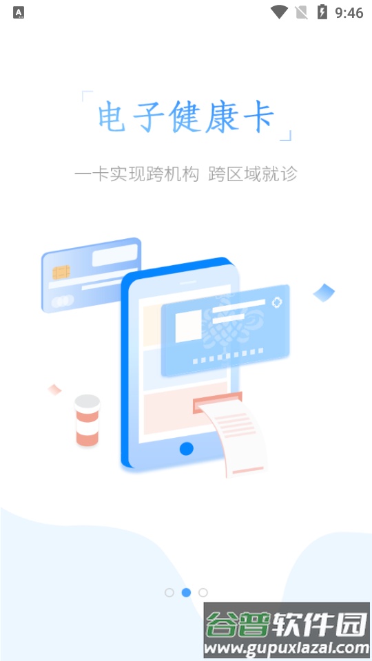 健康甘肃app截图6