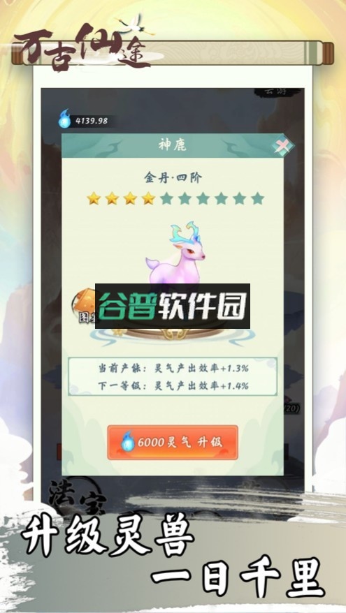 万古仙途官方正版截图2