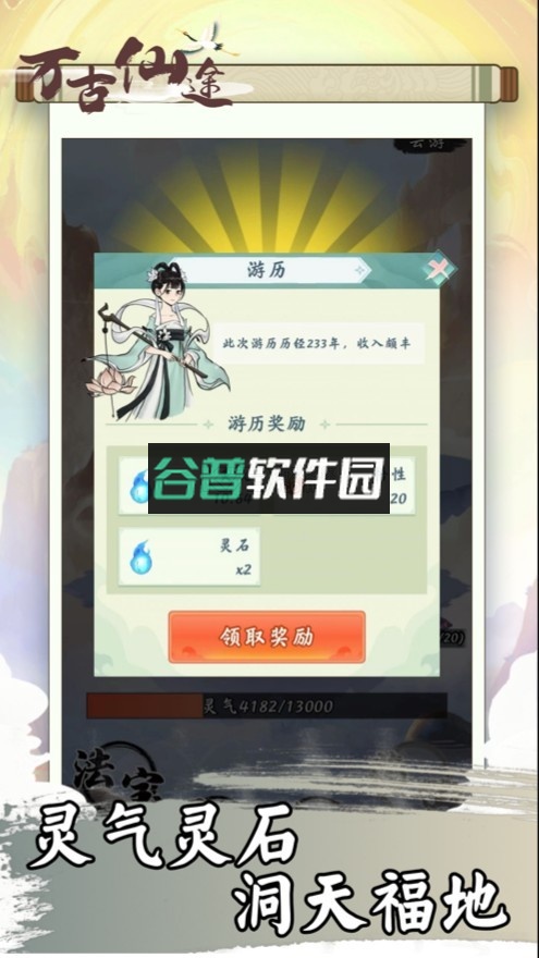 万古仙途官方正版截图3