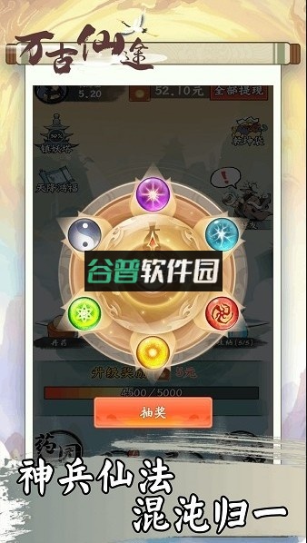 万古仙途官方正版截图4