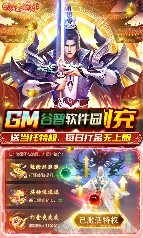 倾世奇缘无限打金版截图3