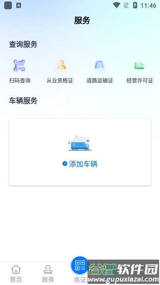 河北省运证通app安卓版截图1