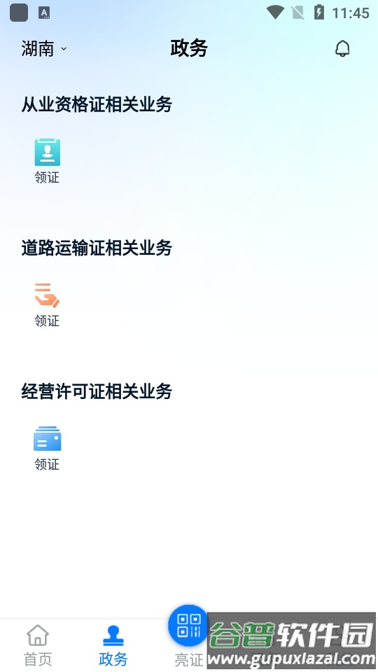 河北省运证通app安卓版截图2