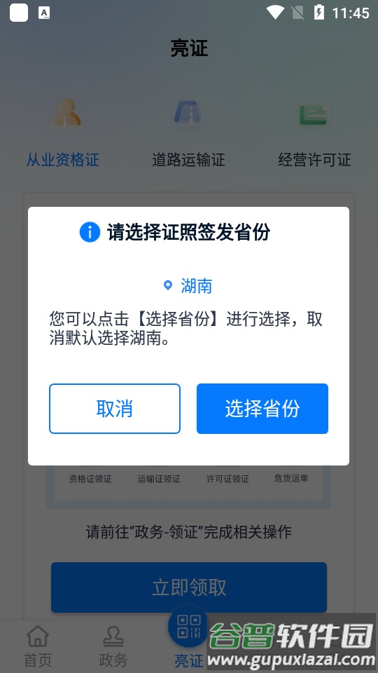 河北省运证通app安卓版截图3