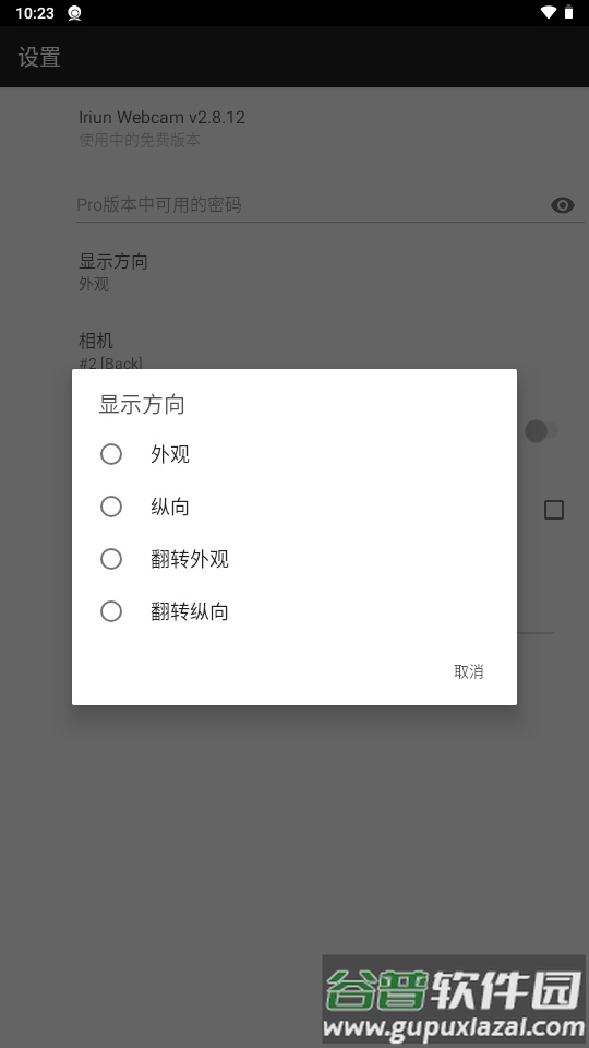 手机变成PC摄像头(Iriun Webcam汉化版)截图2