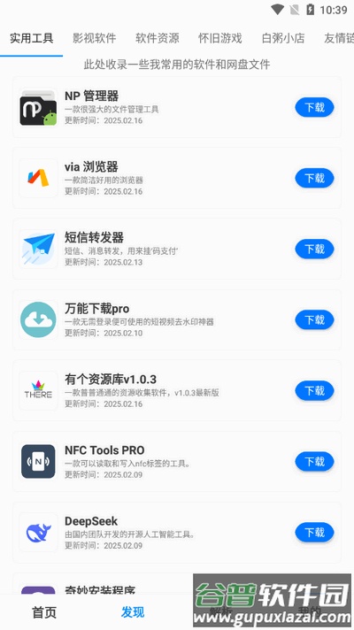 有个资源库截图2