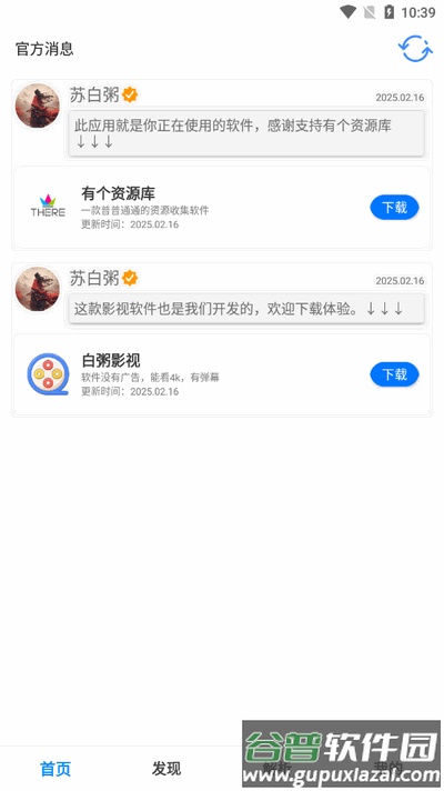 有个资源库截图3