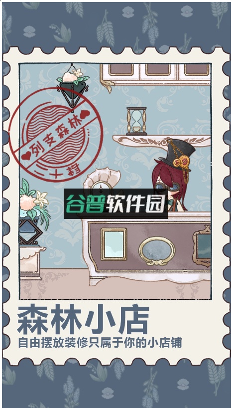 列支森林手游截图1