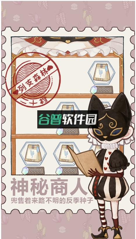 列支森林手游截图2