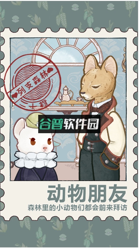 列支森林手游截图3