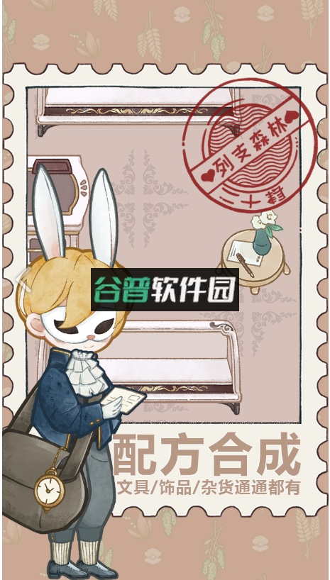 列支森林手游截图4